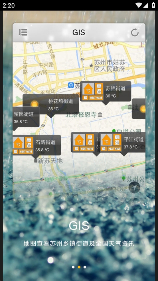 苏州气象