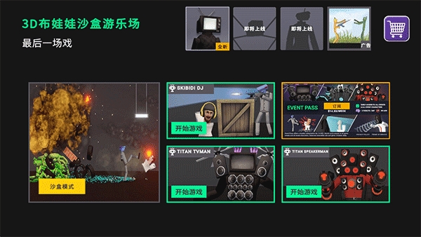 3d布娃娃沙盒游乐场泰坦时钟人破解版