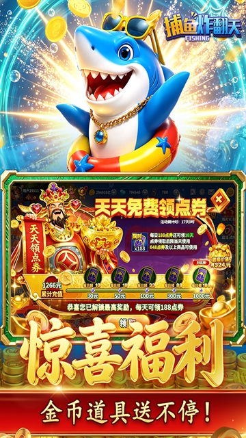 捕鱼炸翻天