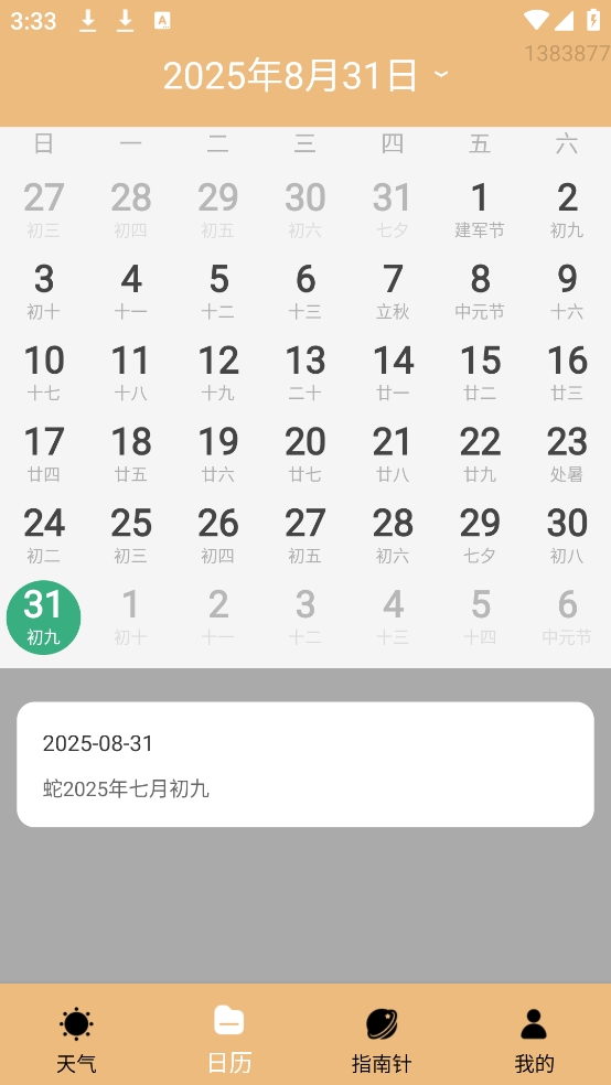 天气雨报