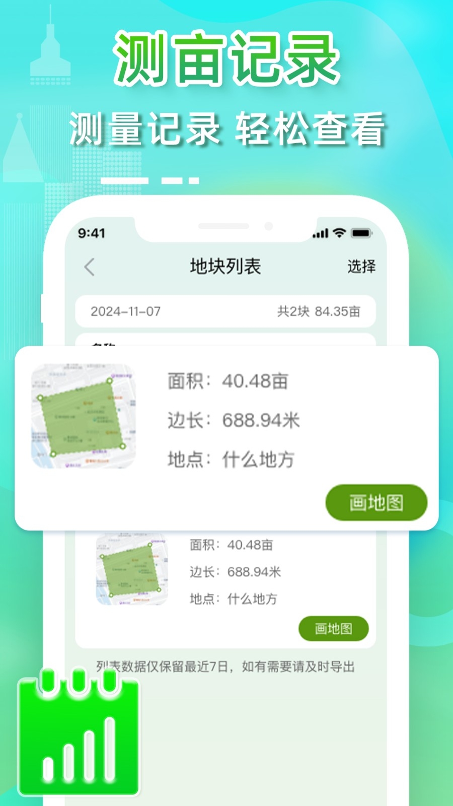 卫星测亩仪