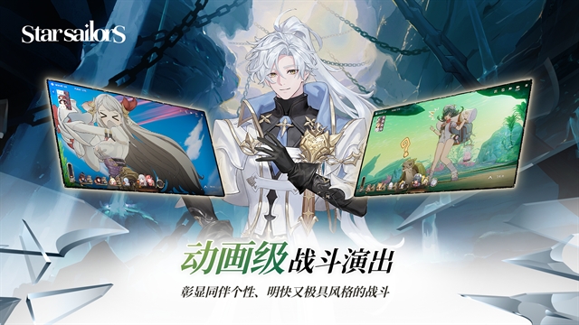 星际水手