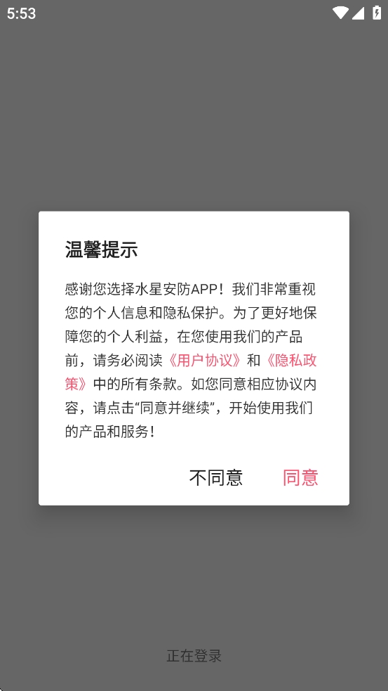 水星安防手机版