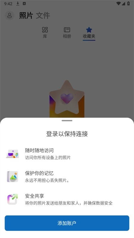 onedrive安卓版