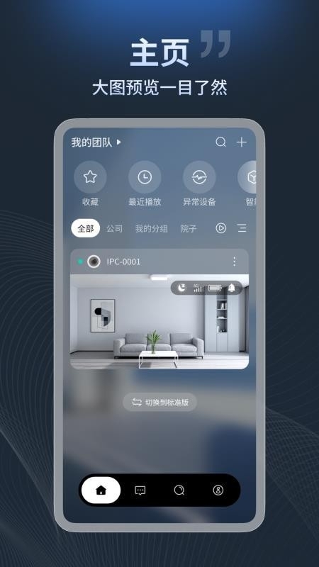 宇视监控app(宇视云)