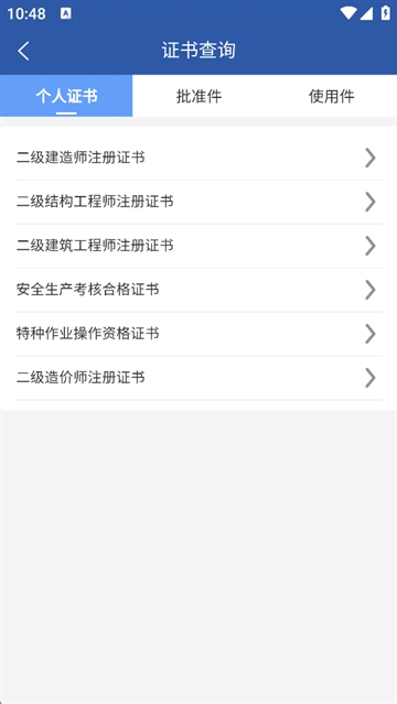 陕西住建执业证书