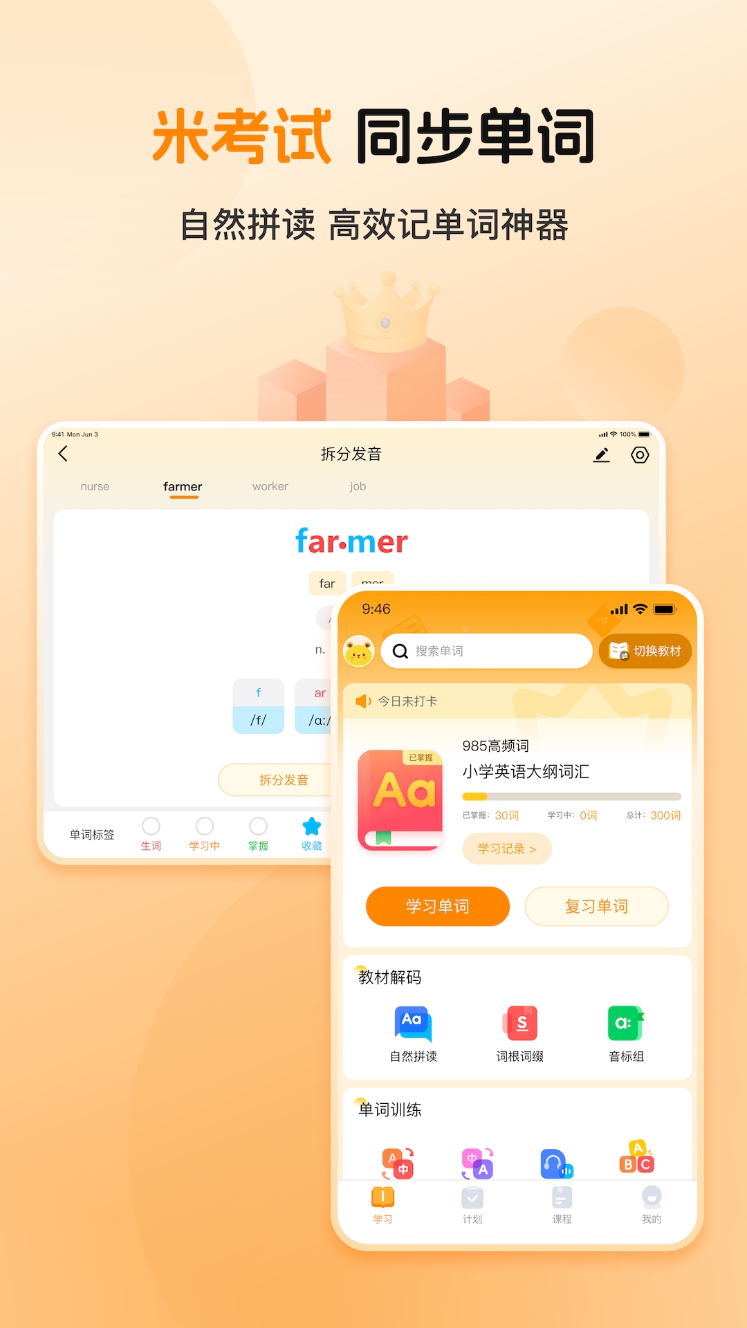 全汇背单词