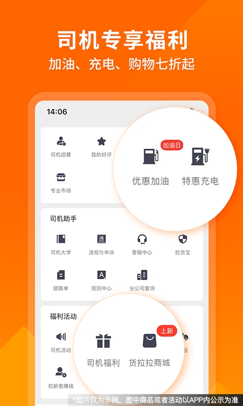 货拉拉司机版