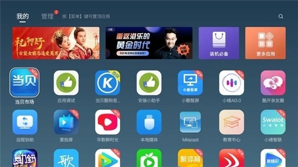 当贝市场电视版app