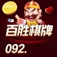 百盛棋牌手游