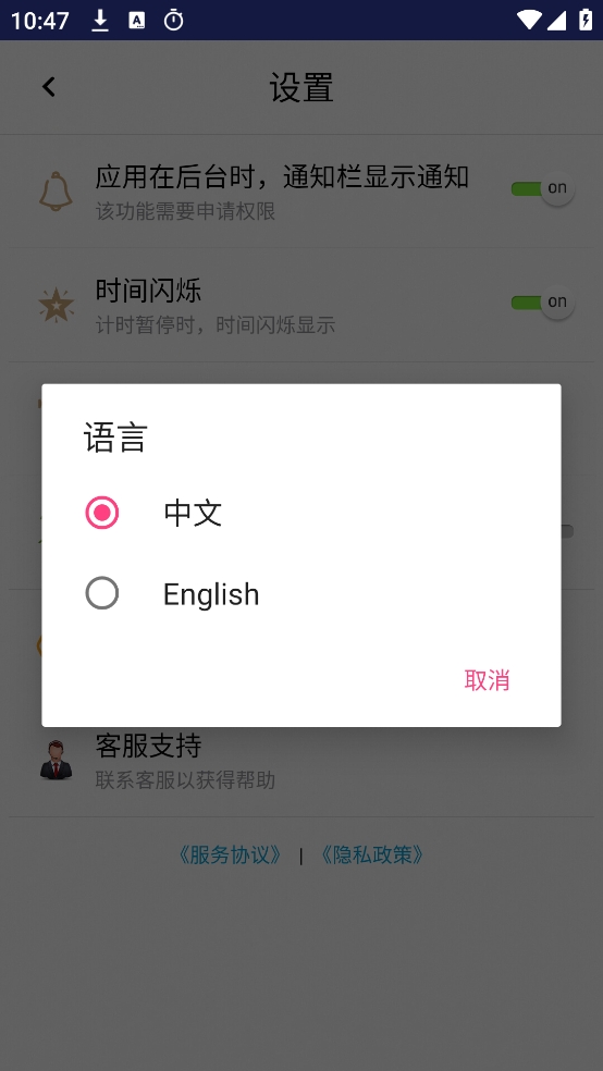 计时器免费版