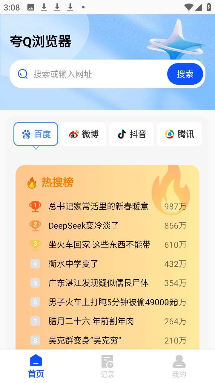 夸Q浏览器