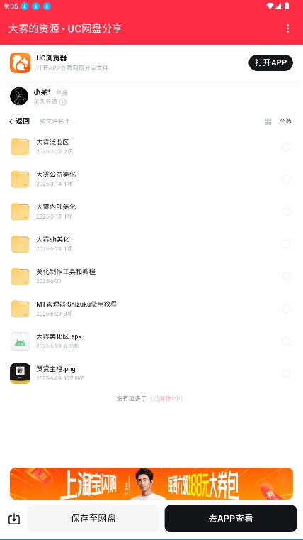 大雾美化助手