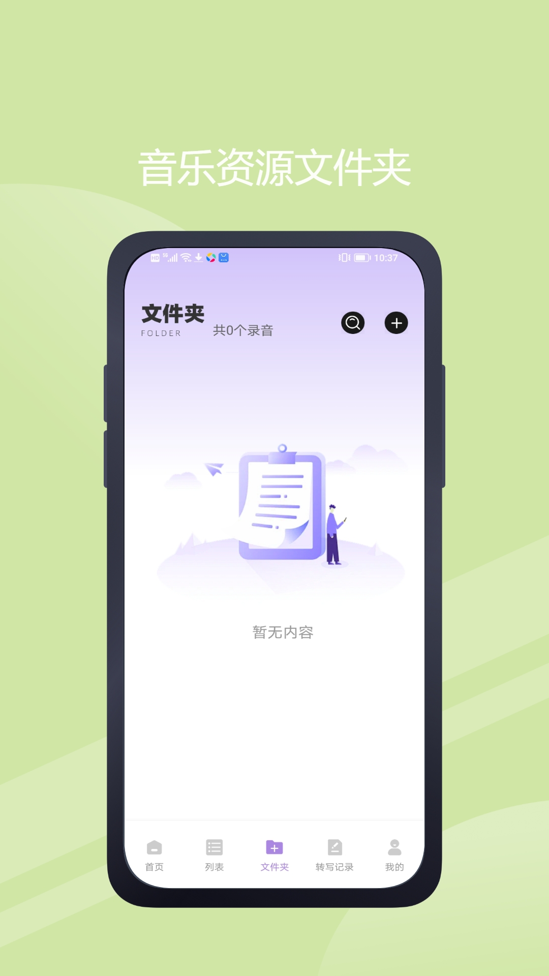 极简音效助手最新版