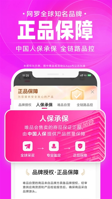 唯品会最新版