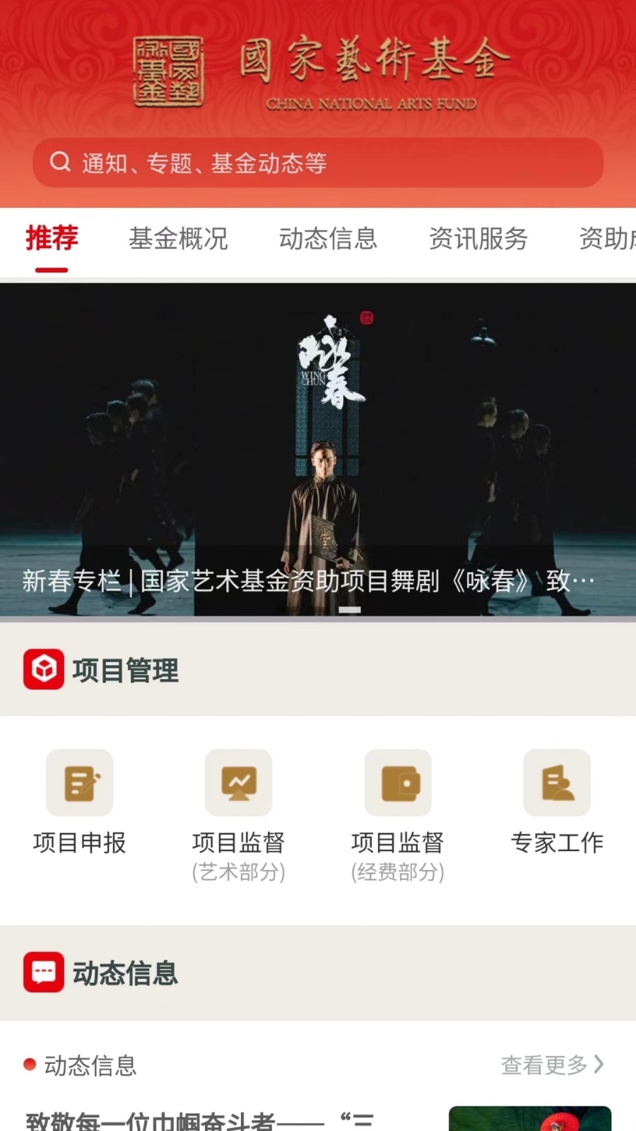 国家艺术基金