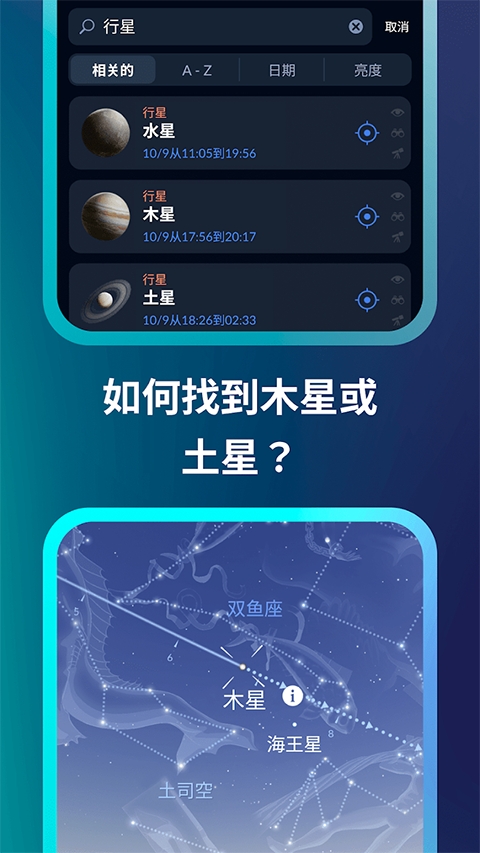 星空地图(Sky Tonight)