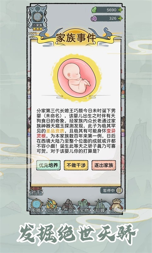 修仙世家破解版