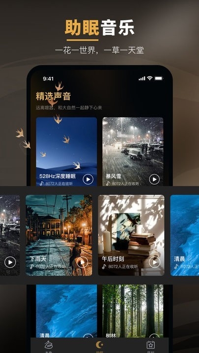 木鱼功德助眠