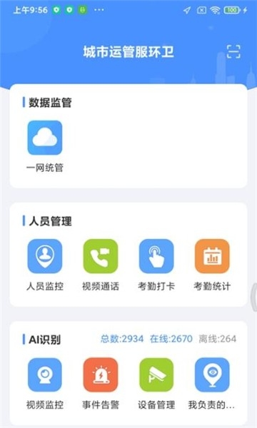 城市运管服环卫