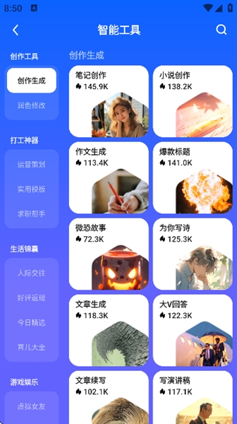 小悟空ai智能工具