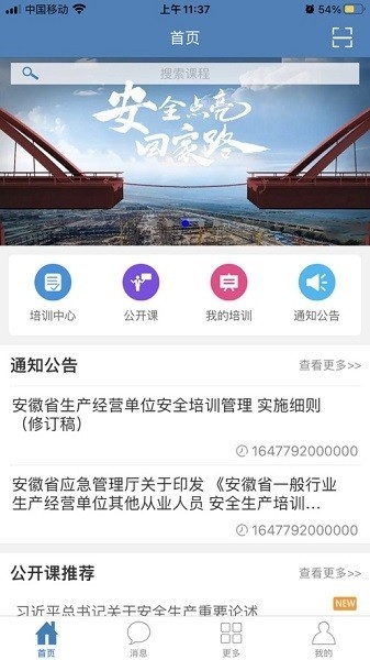 安徽安全培训