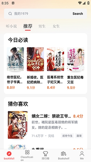 畅听小说