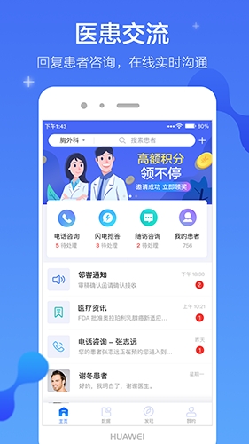 邻客医生
