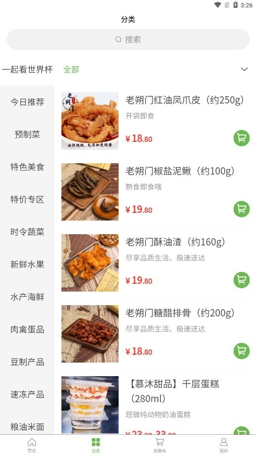马派生鲜