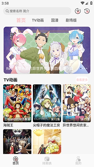 次元方舟动漫