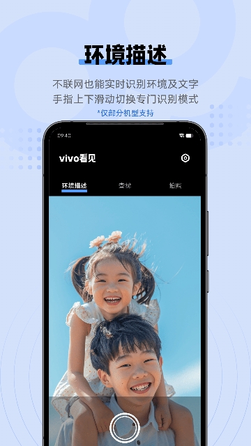 vivo看见(vivo Sight)