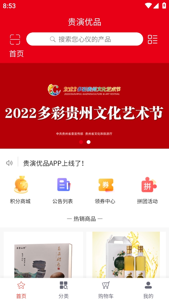 贵演优品