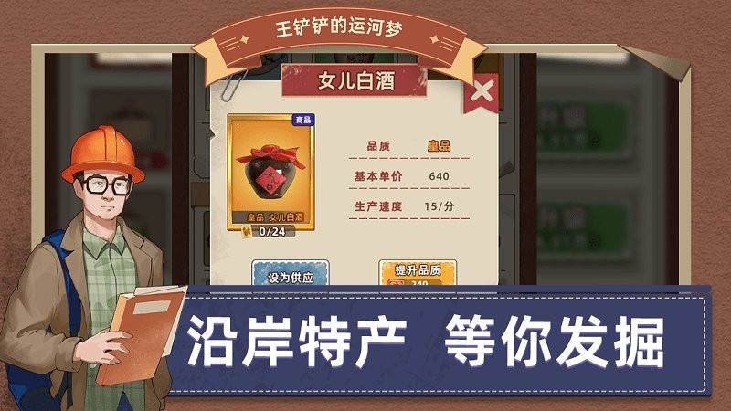 王铲铲的运河梦破解版