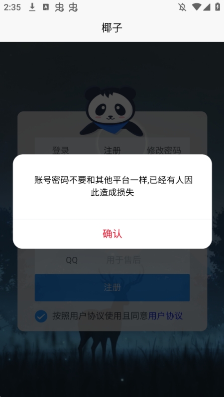 椰子短信验证码平台