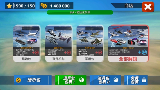 直升机飞行模拟器