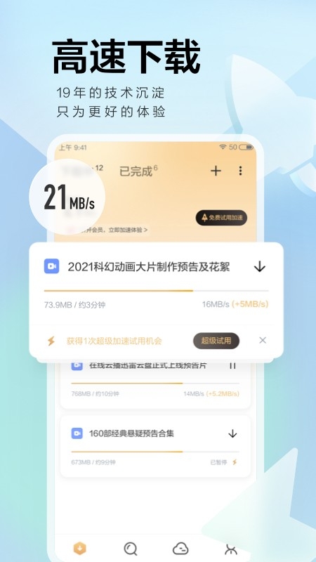 迅雷6.0