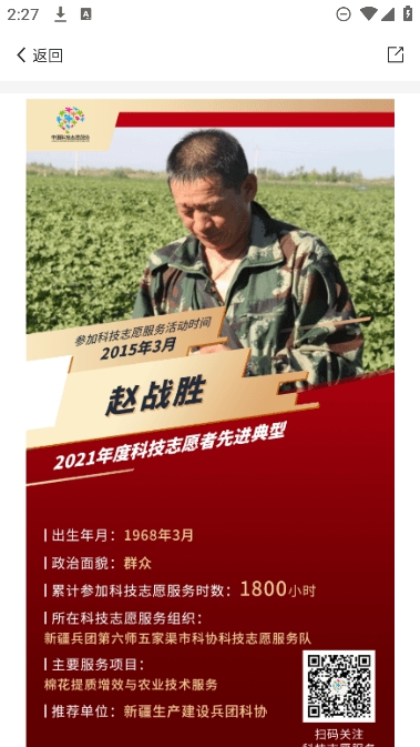 中国科技志愿