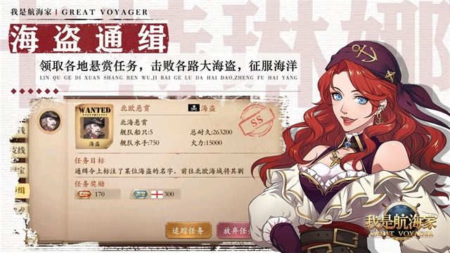 我是航海家