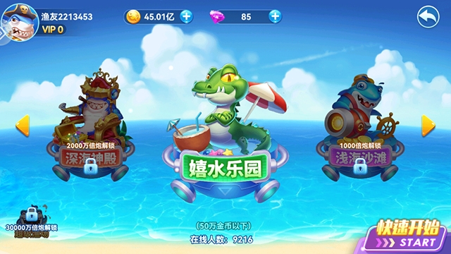 指心捕鱼