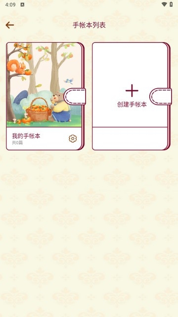 美美手帐