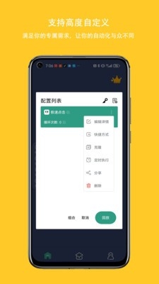 自动辅助连点击器