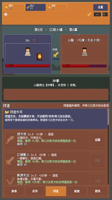 武道江湖