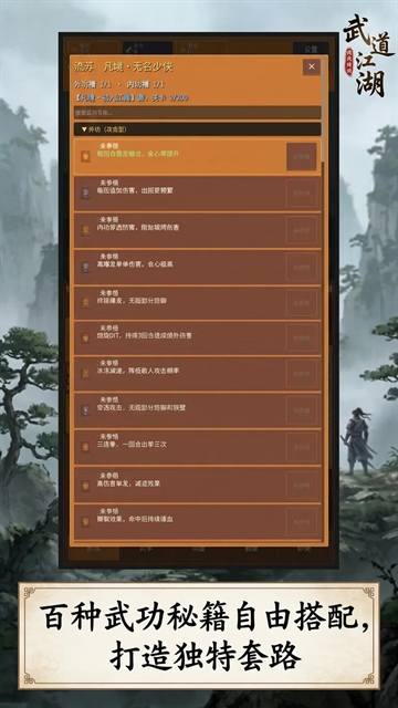 武道江湖