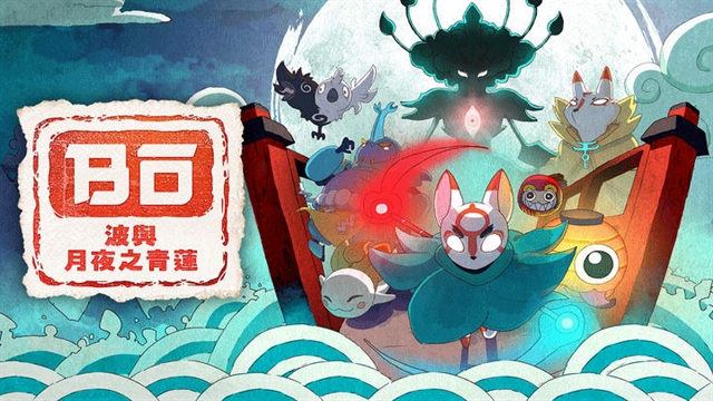 波与月夜之青莲