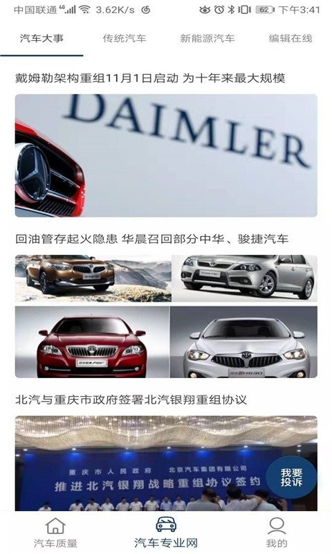 汽车质量