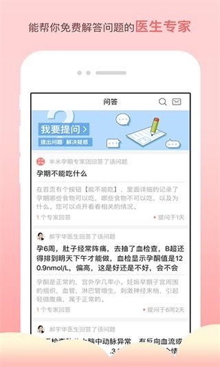 半米孕期专家