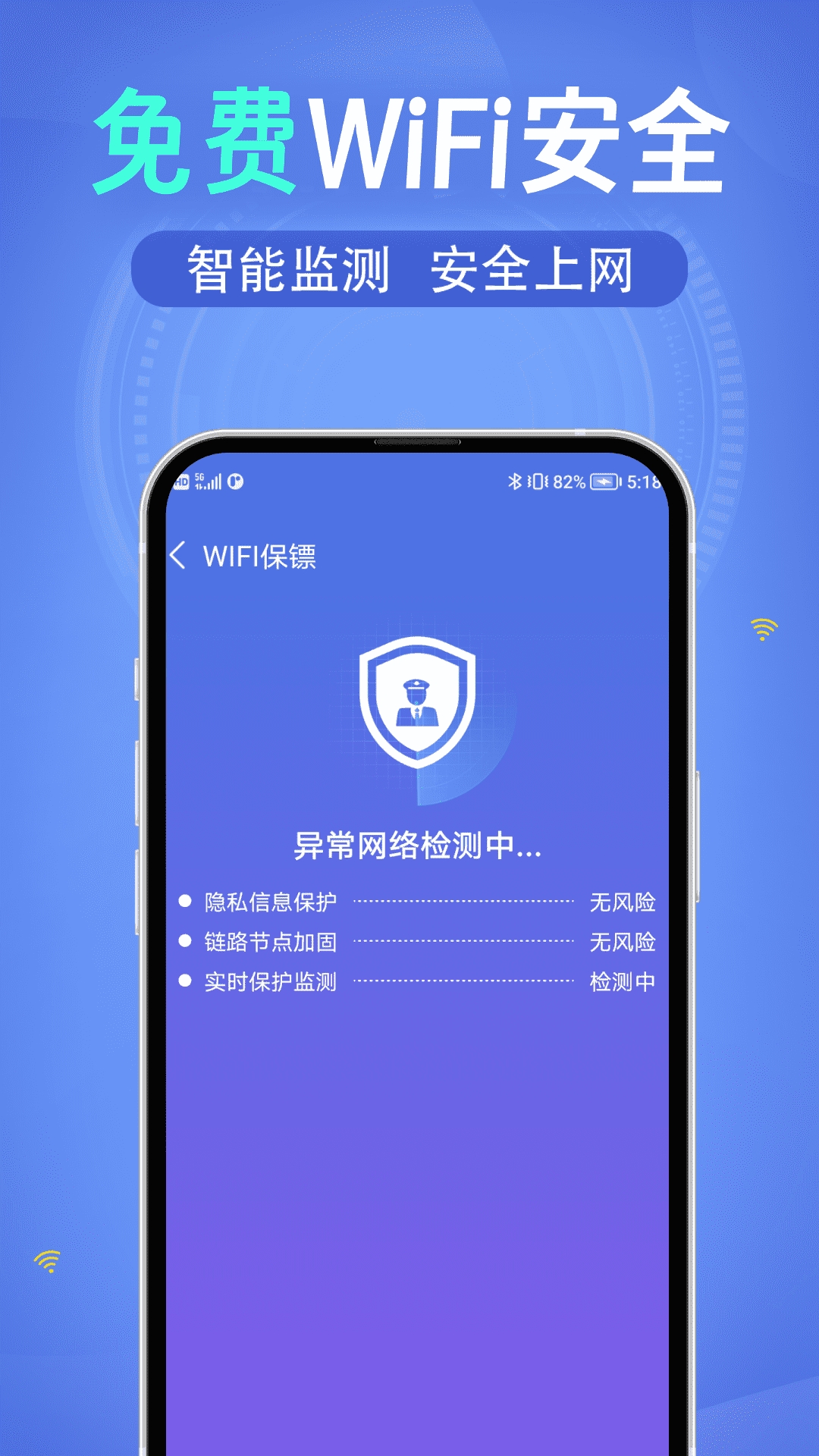 WiFi速联钥匙