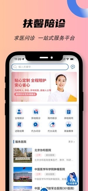 扶馨陪诊