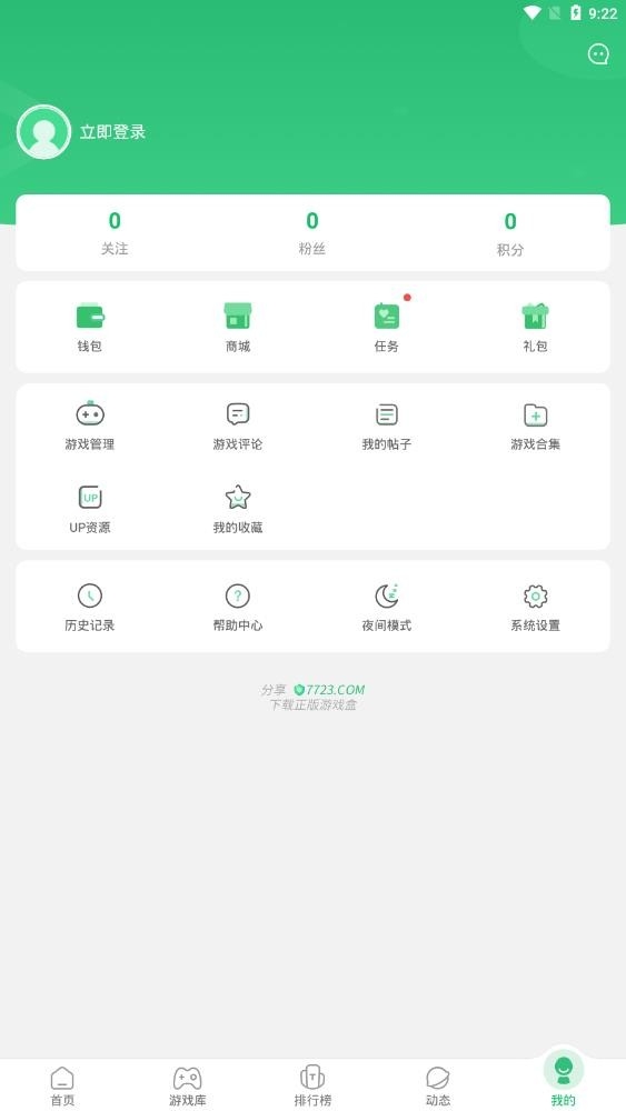 77233游戏盒子