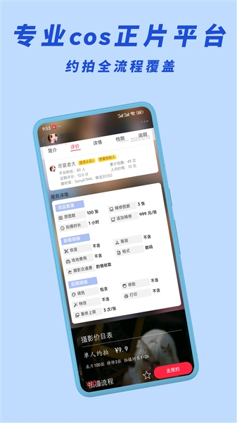 尽夏约拍